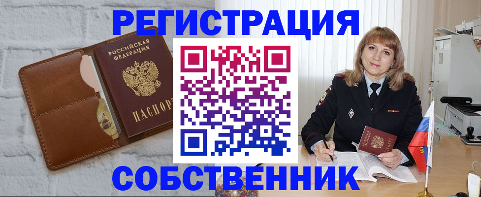 временная регистрация собственник в Иланском