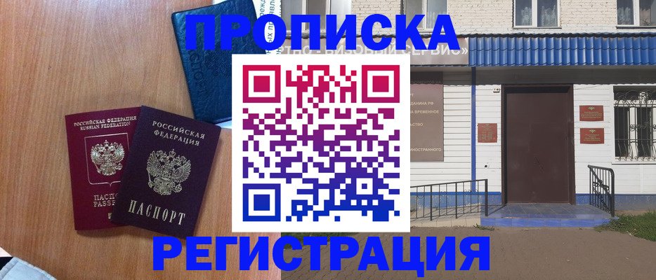 прописка гарантия в Иланском