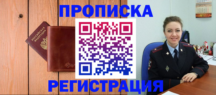 временная регистрация недорого в Иланском
