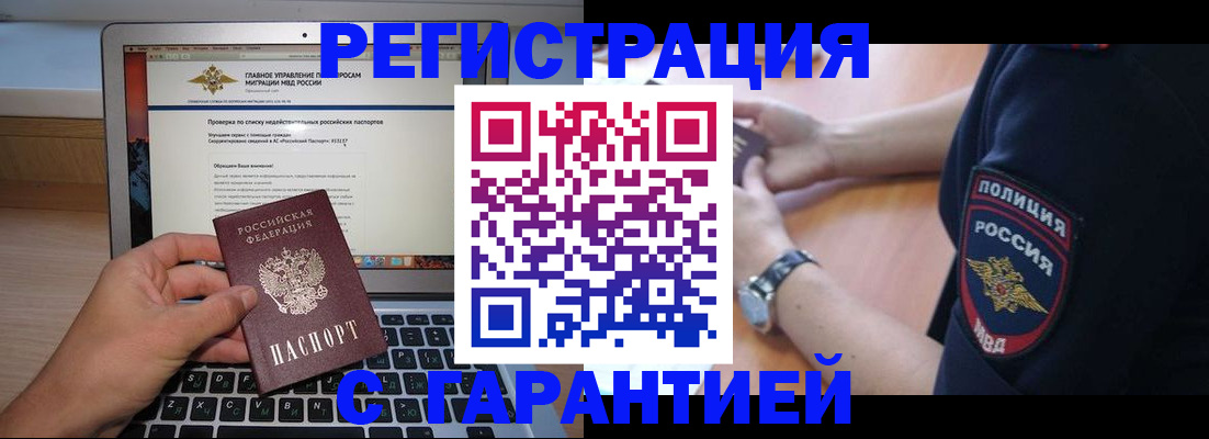 временная регистрация законно в Иланском