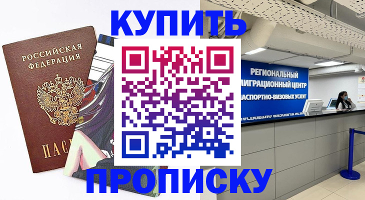 временная регистрация 2025 в Иланском